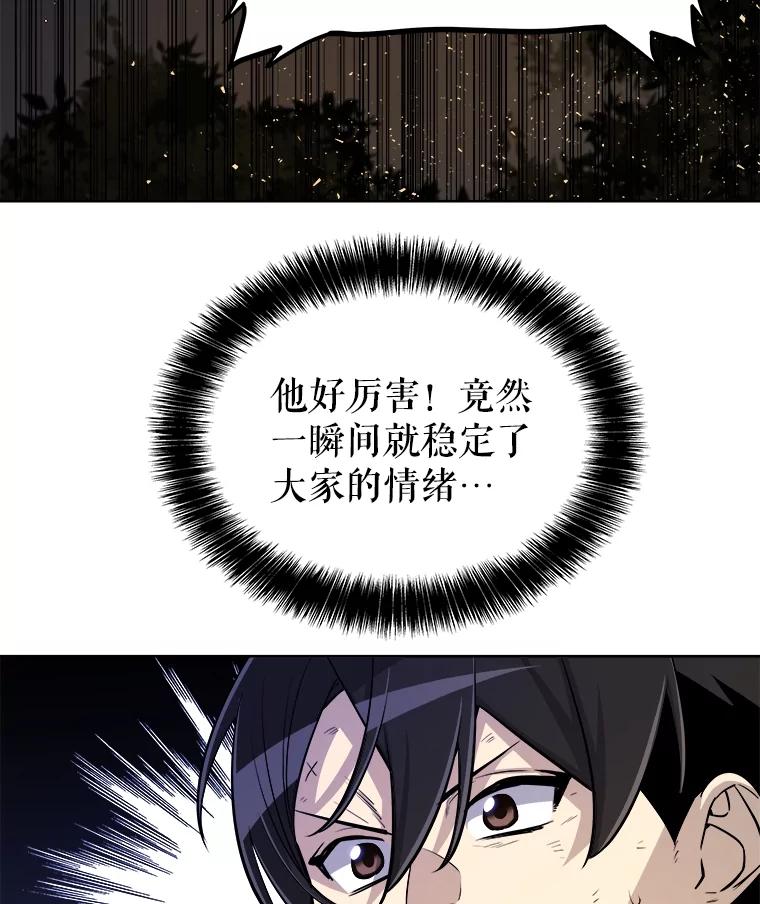 《被圣剑选择的少年》55.直面巨怪 第66页