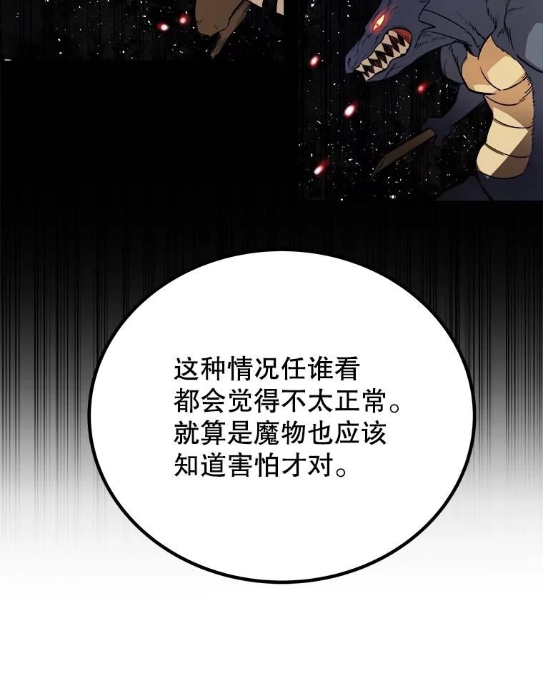 《被圣剑选择的少年》55.直面巨怪 第16页