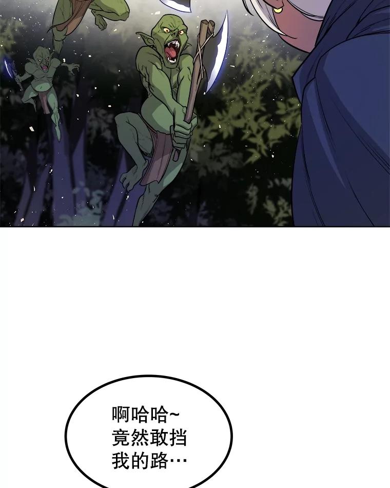 《被圣剑选择的少年》55.直面巨怪 第83页