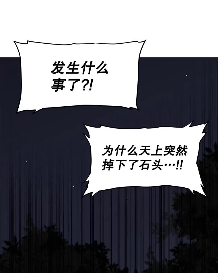 《被圣剑选择的少年》55.直面巨怪 第34页