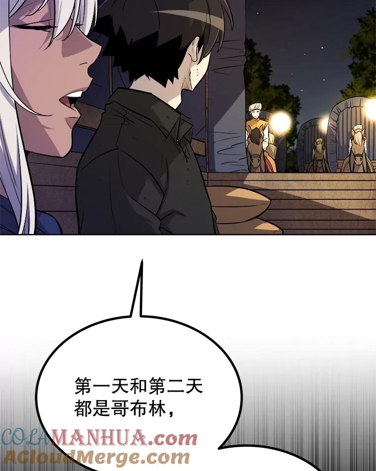 《被圣剑选择的少年》55.直面巨怪 第13页