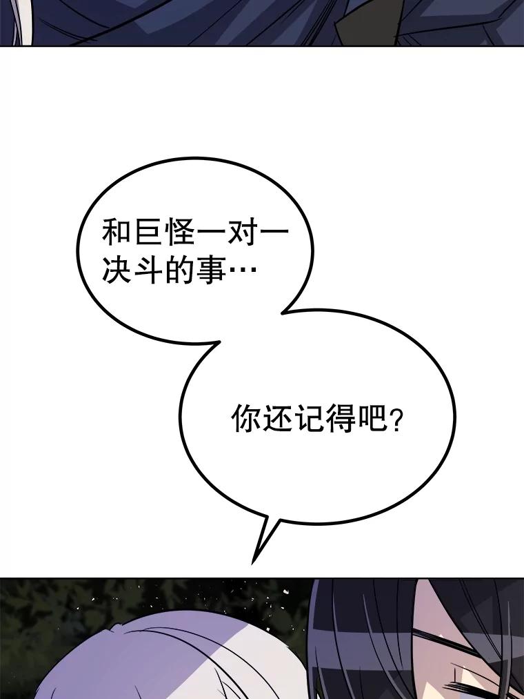 《被圣剑选择的少年》55.直面巨怪 第96页
