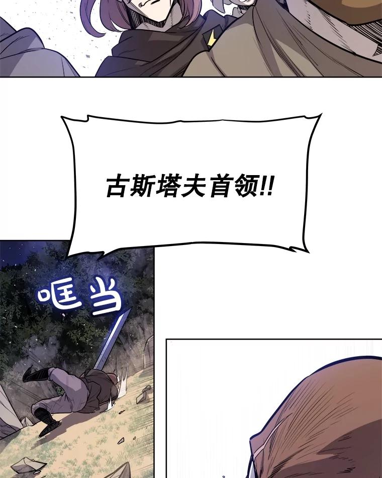 《被圣剑选择的少年》55.直面巨怪 第63页