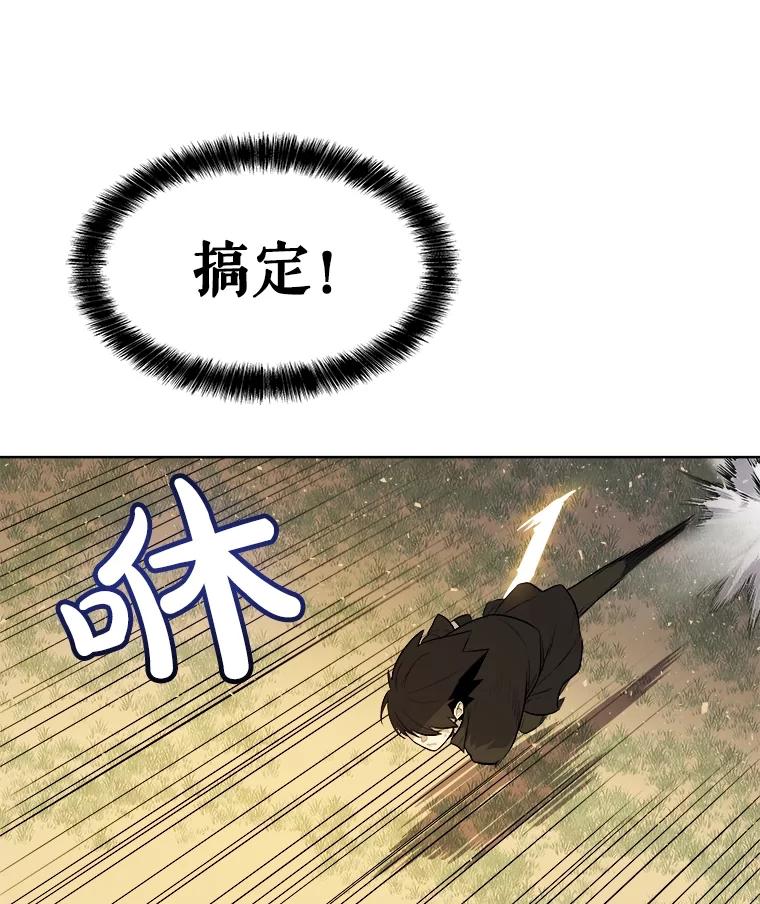 《被圣剑选择的少年》55.直面巨怪 第106页