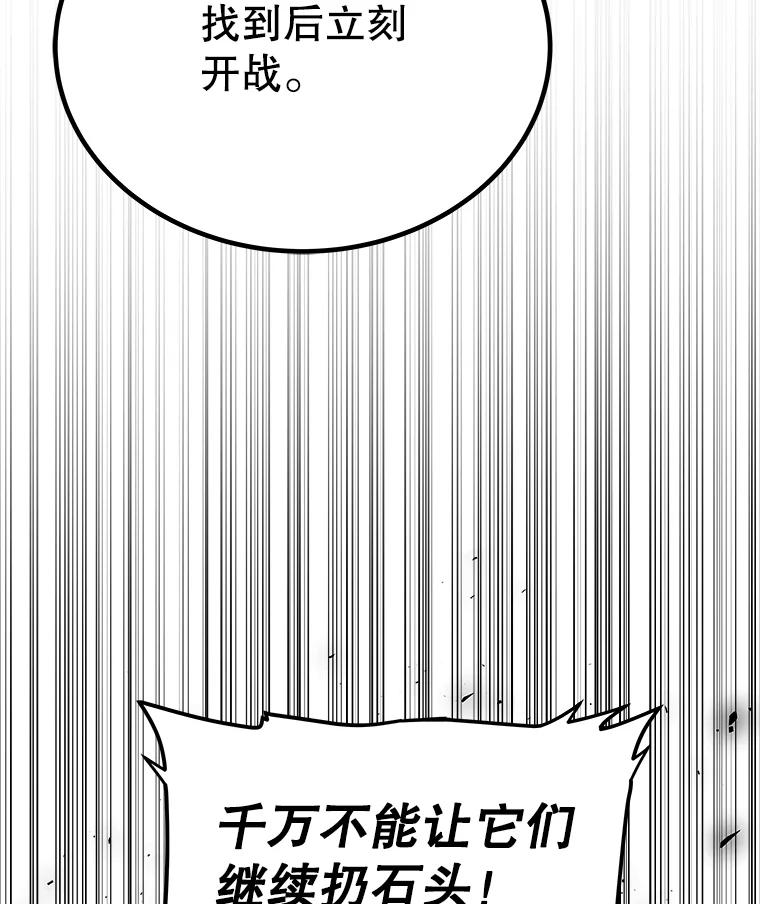 《被圣剑选择的少年》55.直面巨怪 第75页