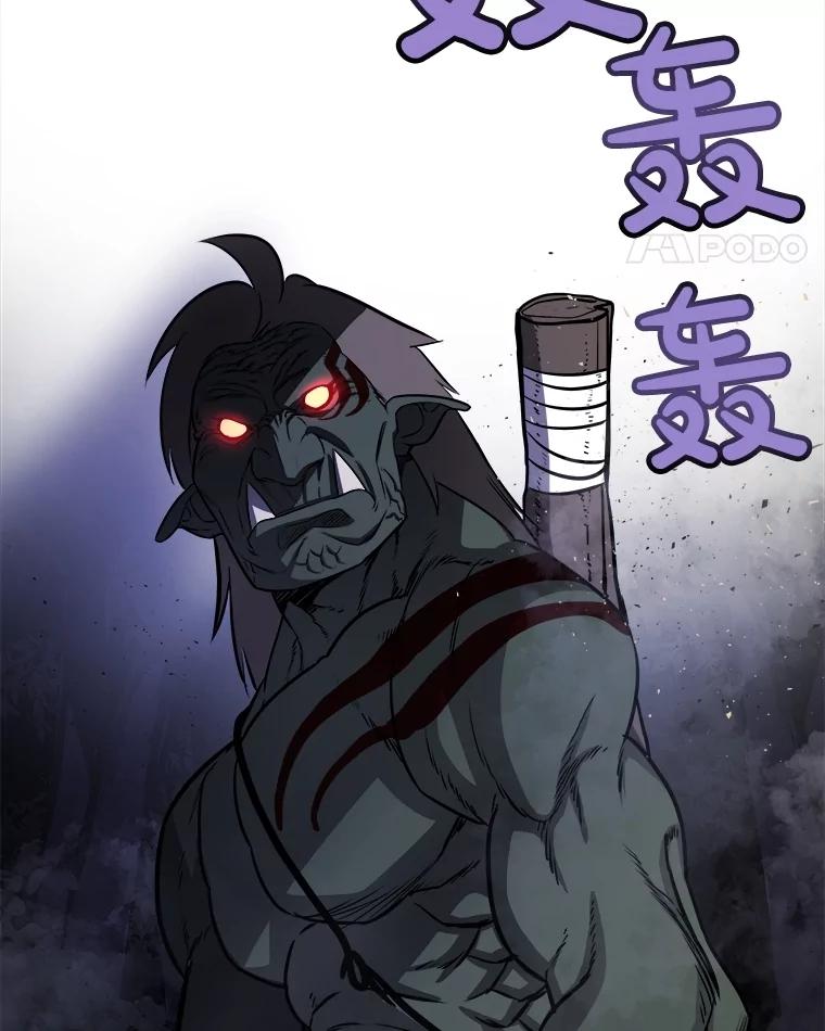 《被圣剑选择的少年》55.直面巨怪 第92页