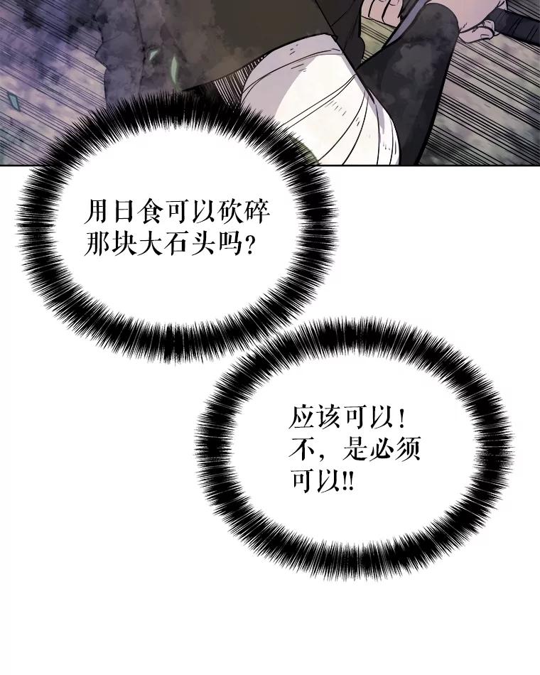 《被圣剑选择的少年》55.直面巨怪 第54页