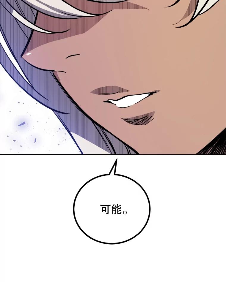《被圣剑选择的少年》55.直面巨怪 第24页
