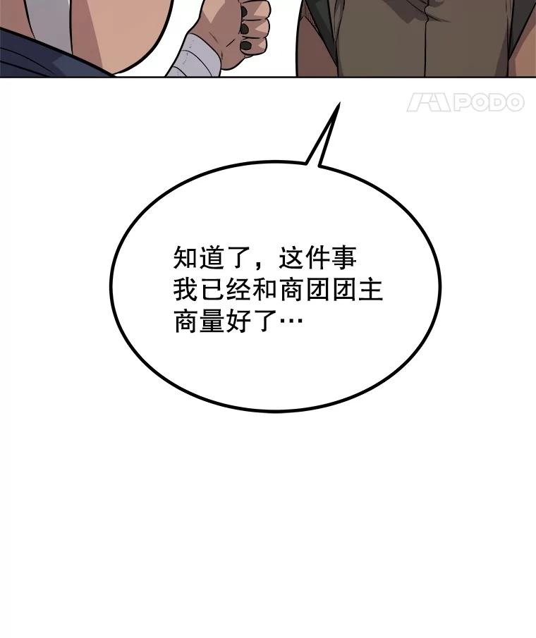 《被圣剑选择的少年》55.直面巨怪 第8页