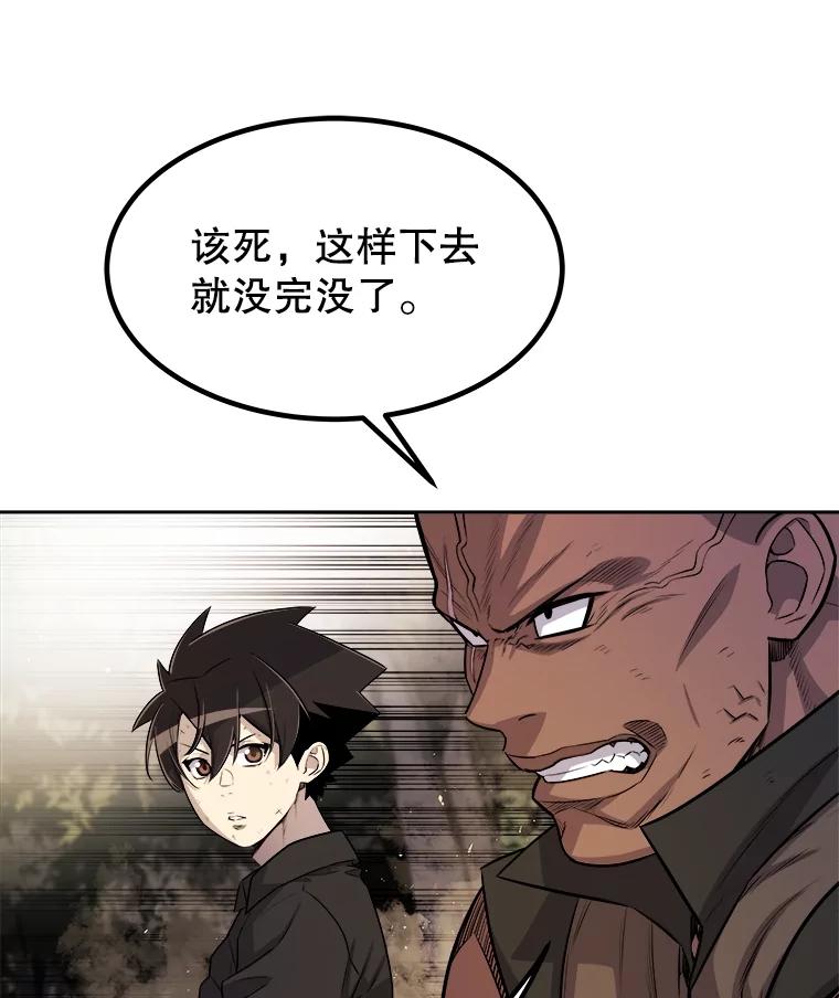 《被圣剑选择的少年》55.直面巨怪 第72页