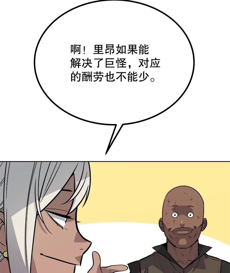 《被圣剑选择的少年》55.直面巨怪 第7页