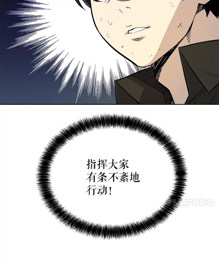 《被圣剑选择的少年》55.直面巨怪 第67页