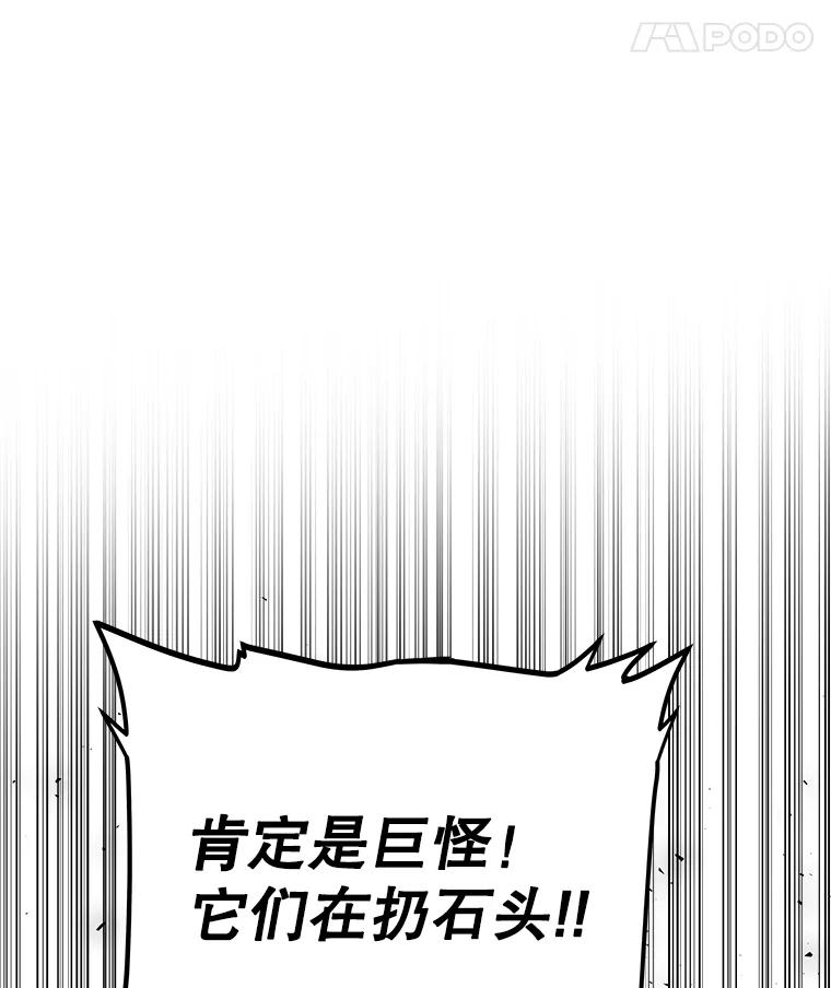 《被圣剑选择的少年》55.直面巨怪 第47页