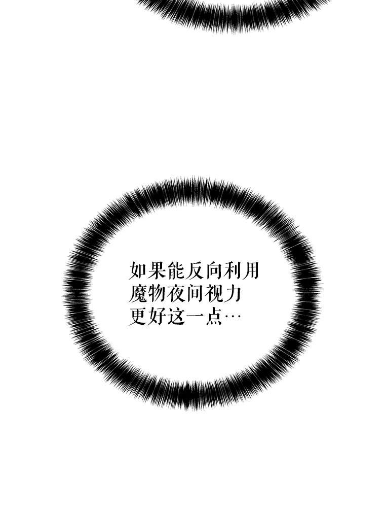 《被圣剑选择的少年》55.直面巨怪 第100页