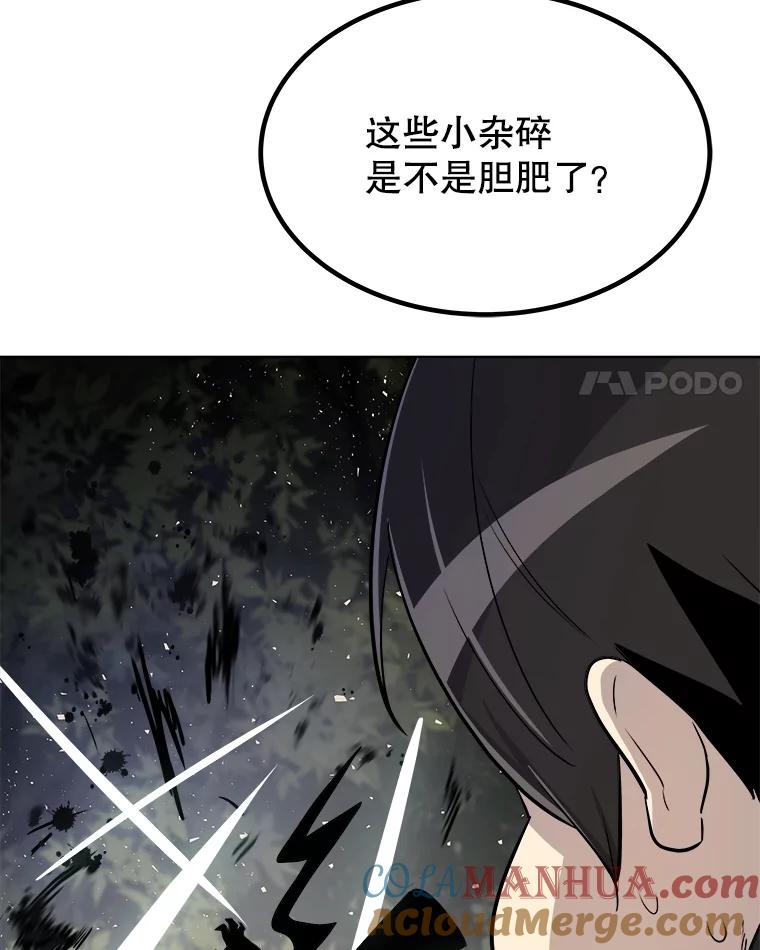 《被圣剑选择的少年》55.直面巨怪 第85页