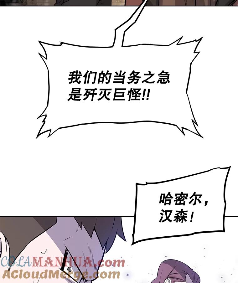 《被圣剑选择的少年》55.直面巨怪 第73页