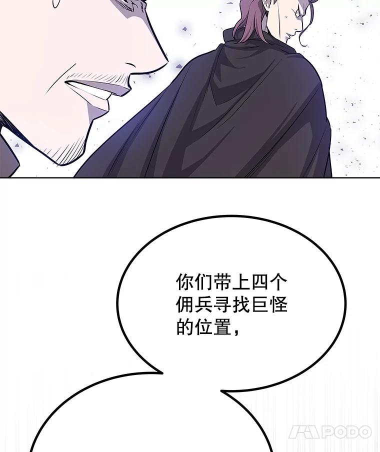 《被圣剑选择的少年》55.直面巨怪 第74页