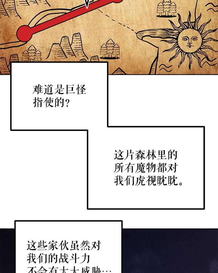 《被圣剑选择的少年》55.直面巨怪 第19页