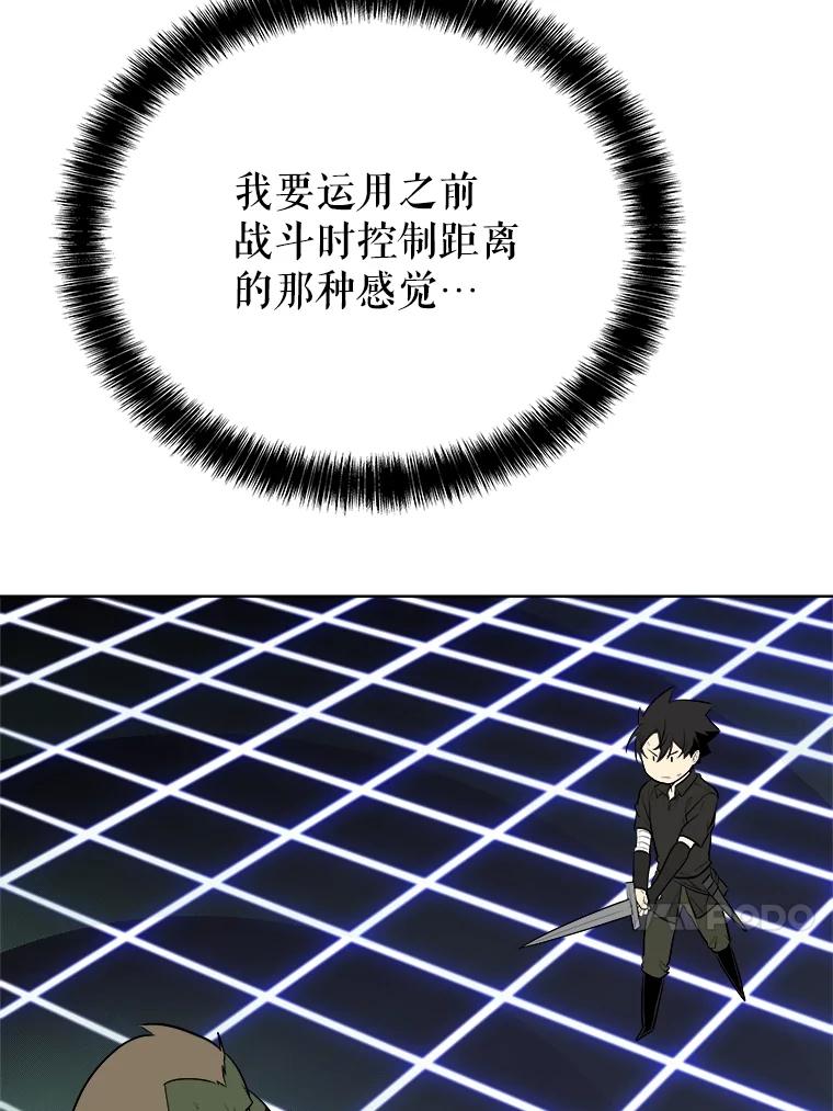 《被圣剑选择的少年》55.直面巨怪 第98页