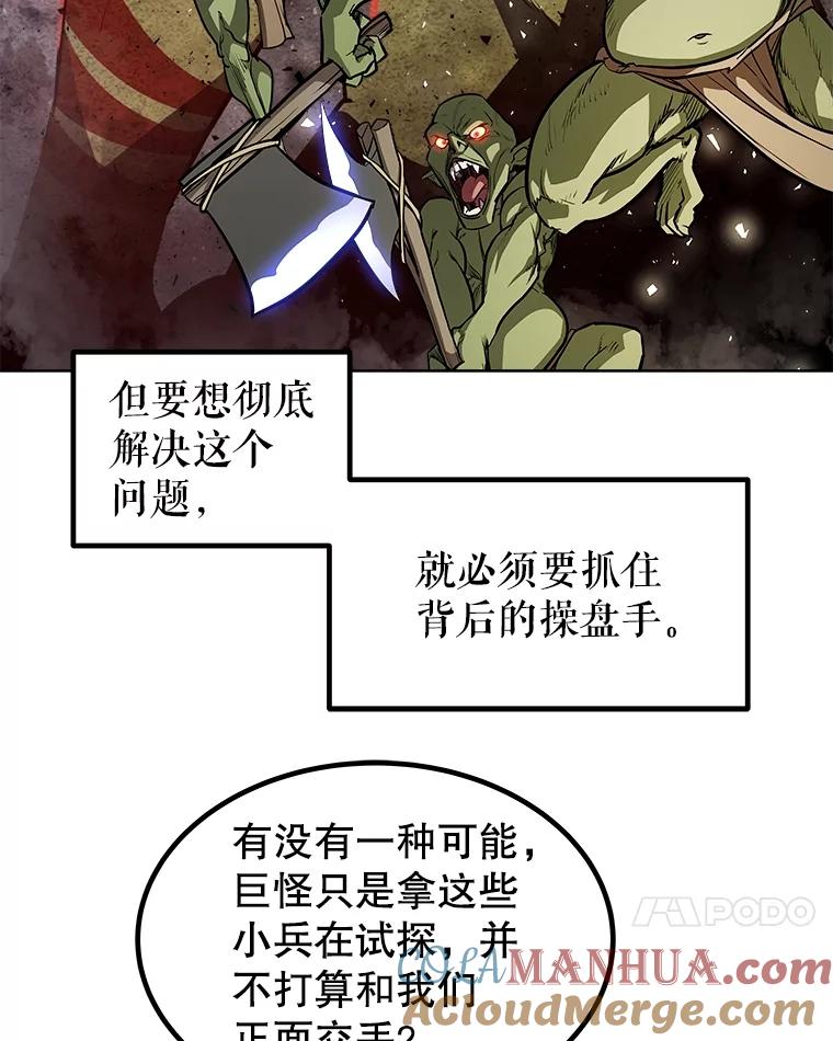 《被圣剑选择的少年》55.直面巨怪 第21页