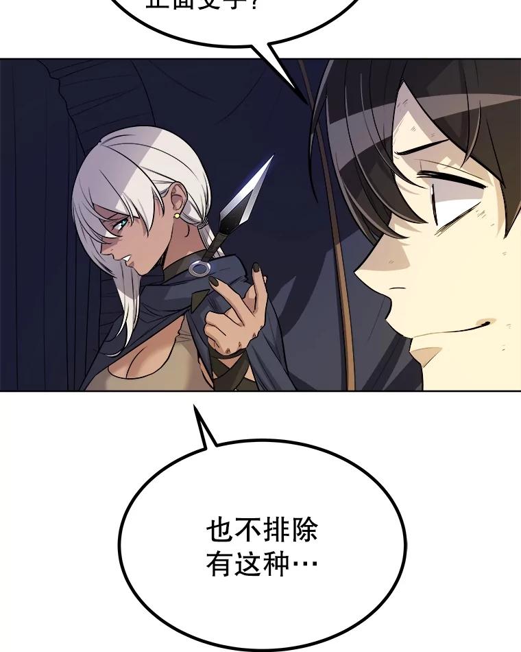 《被圣剑选择的少年》55.直面巨怪 第22页