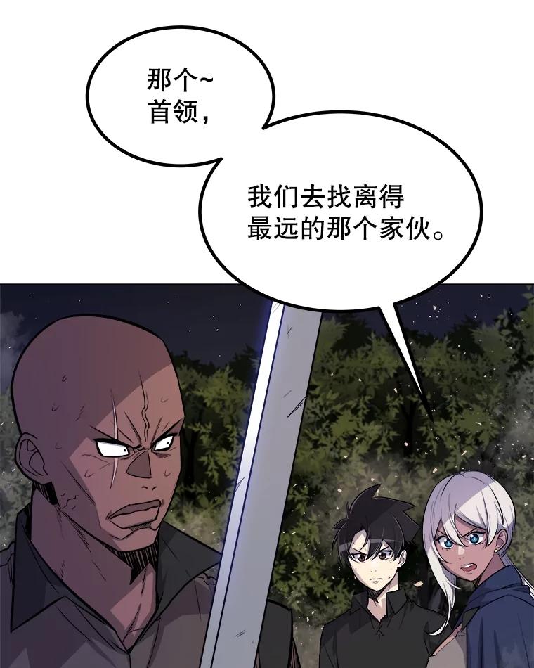 《被圣剑选择的少年》55.直面巨怪 第79页