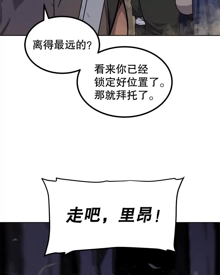 《被圣剑选择的少年》55.直面巨怪 第80页