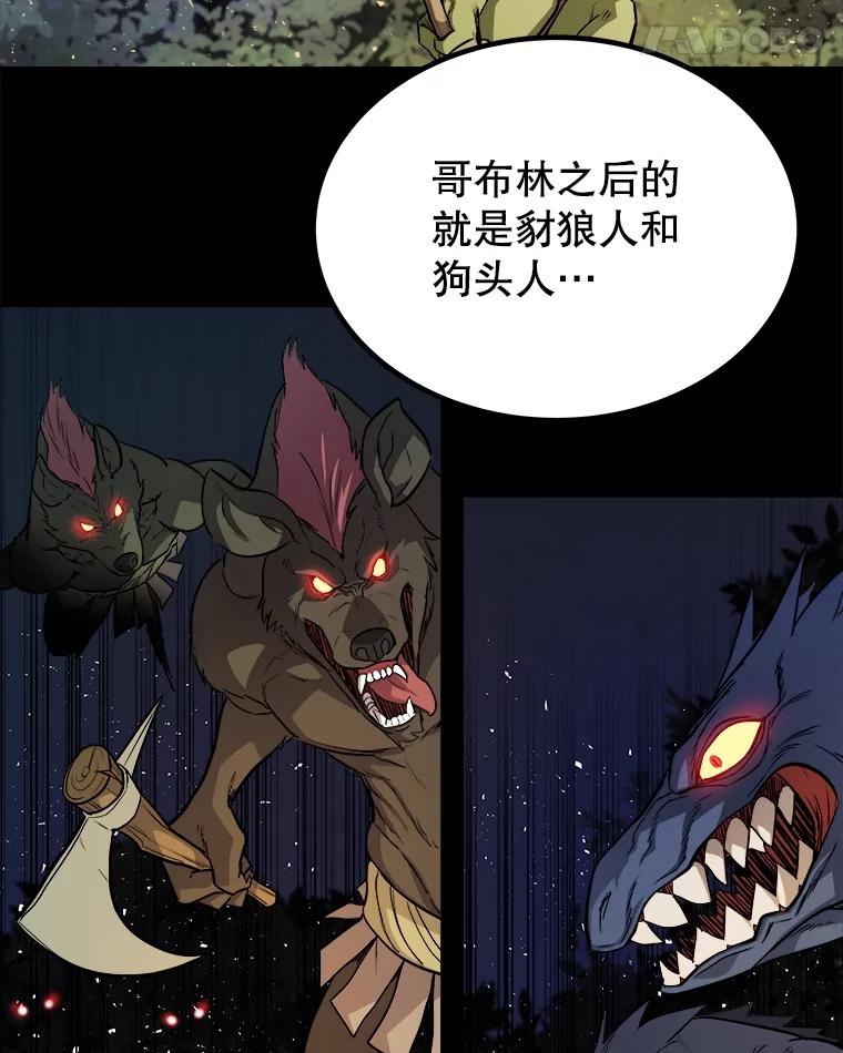 《被圣剑选择的少年》55.直面巨怪 第15页