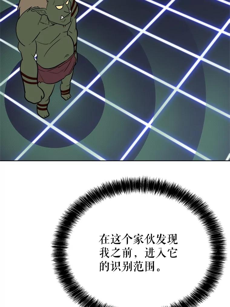 《被圣剑选择的少年》55.直面巨怪 第99页