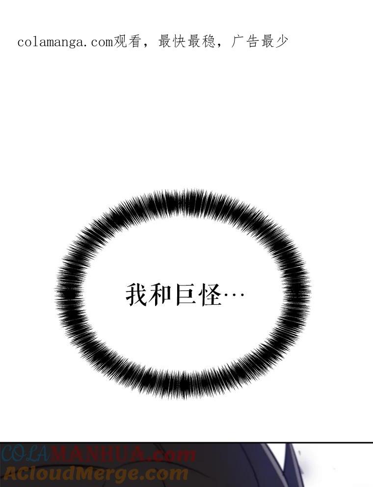 《被圣剑选择的少年》55.直面巨怪 第1页