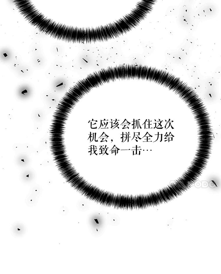 《被圣剑选择的少年》56.辛苦了，里昂 第59页