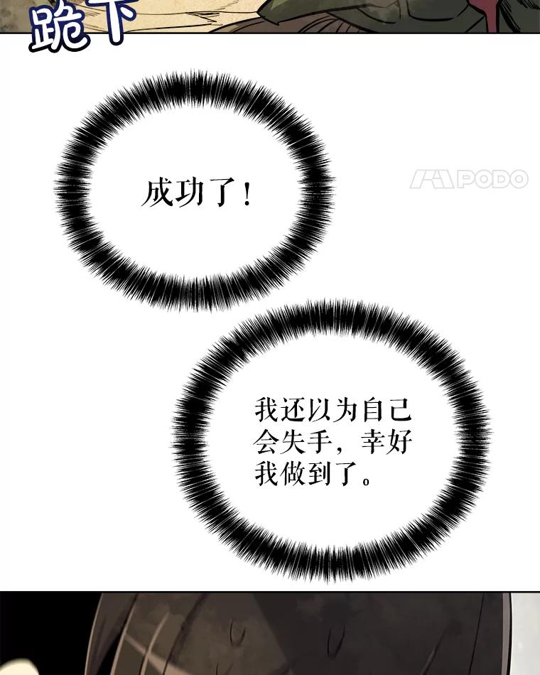 《被圣剑选择的少年》56.辛苦了，里昂 第118页