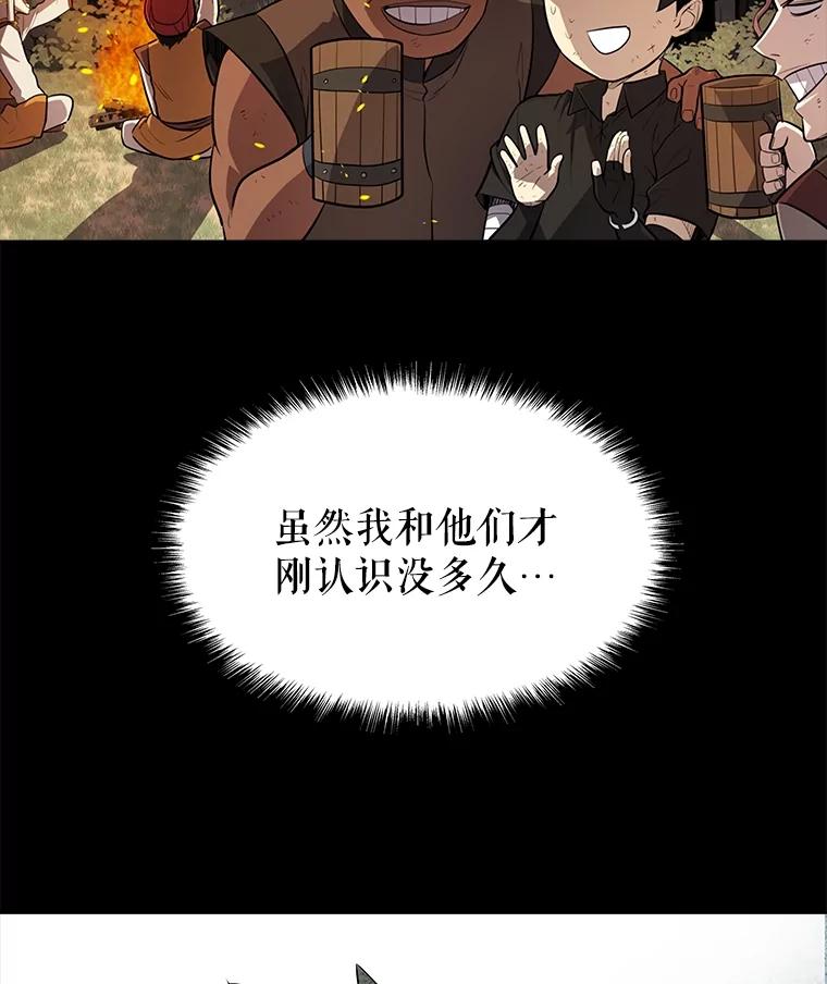 《被圣剑选择的少年》56.辛苦了，里昂 第91页