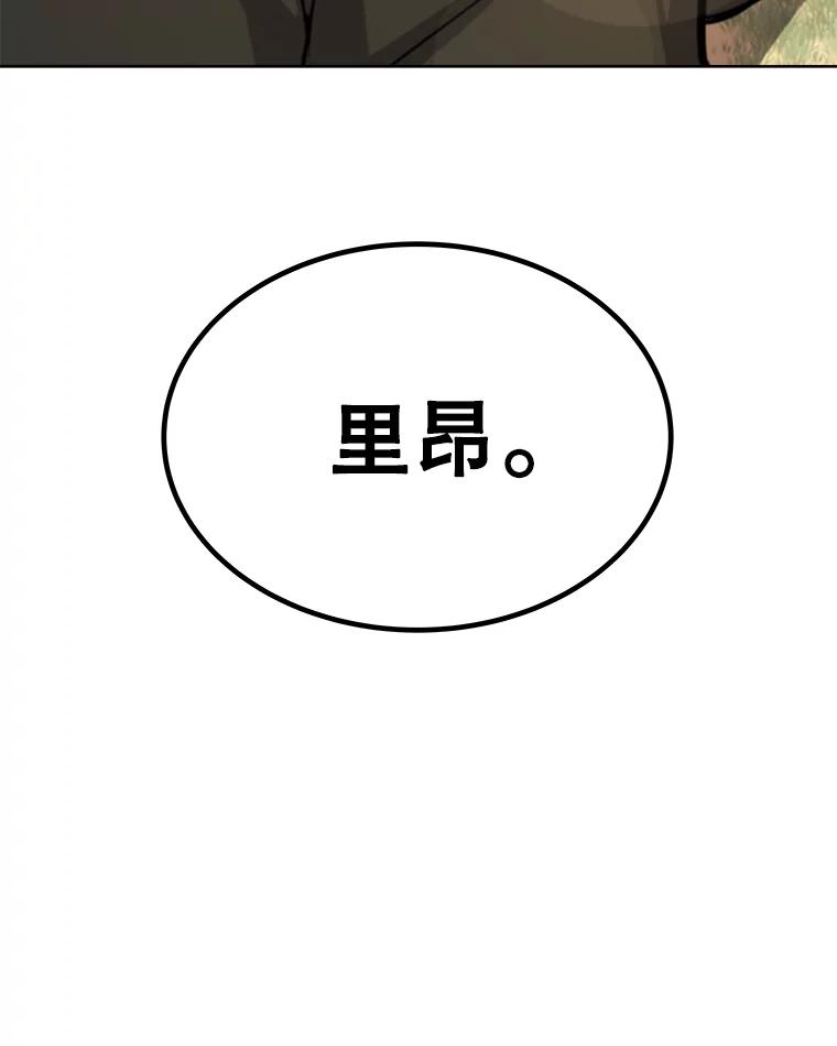 《被圣剑选择的少年》56.辛苦了，里昂 第143页