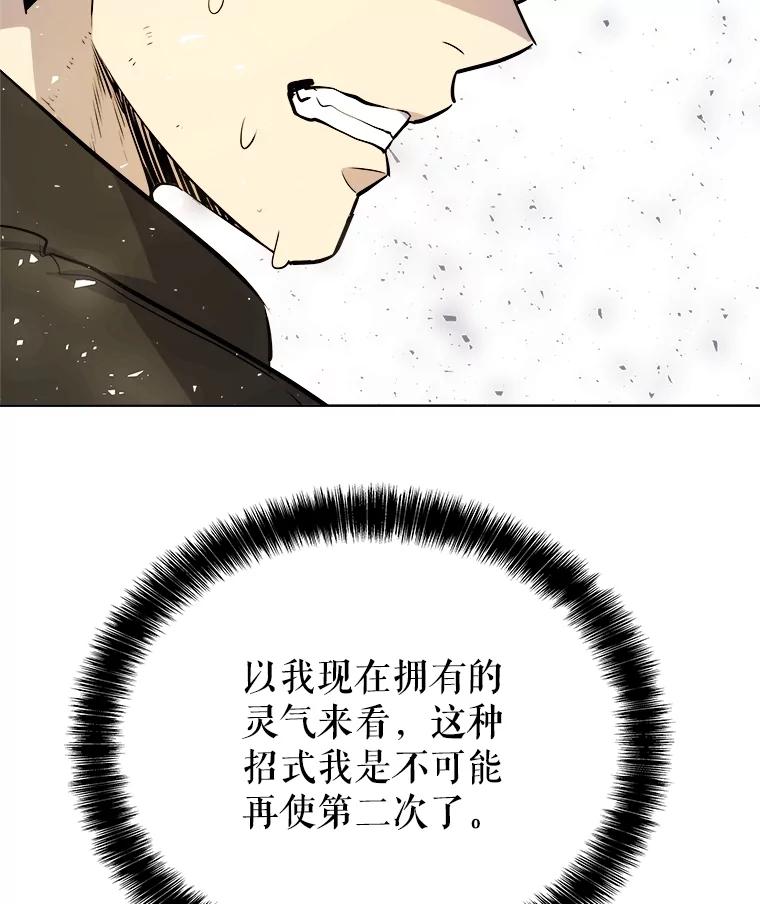 《被圣剑选择的少年》56.辛苦了，里昂 第122页