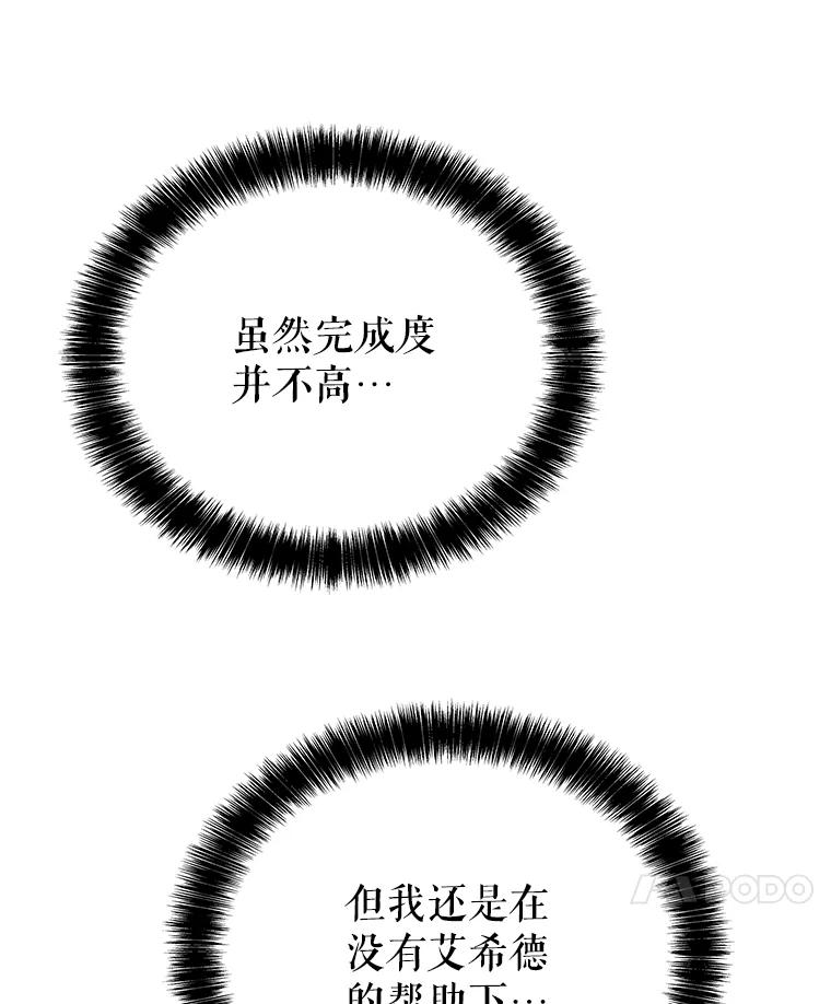 《被圣剑选择的少年》56.辛苦了，里昂 第128页