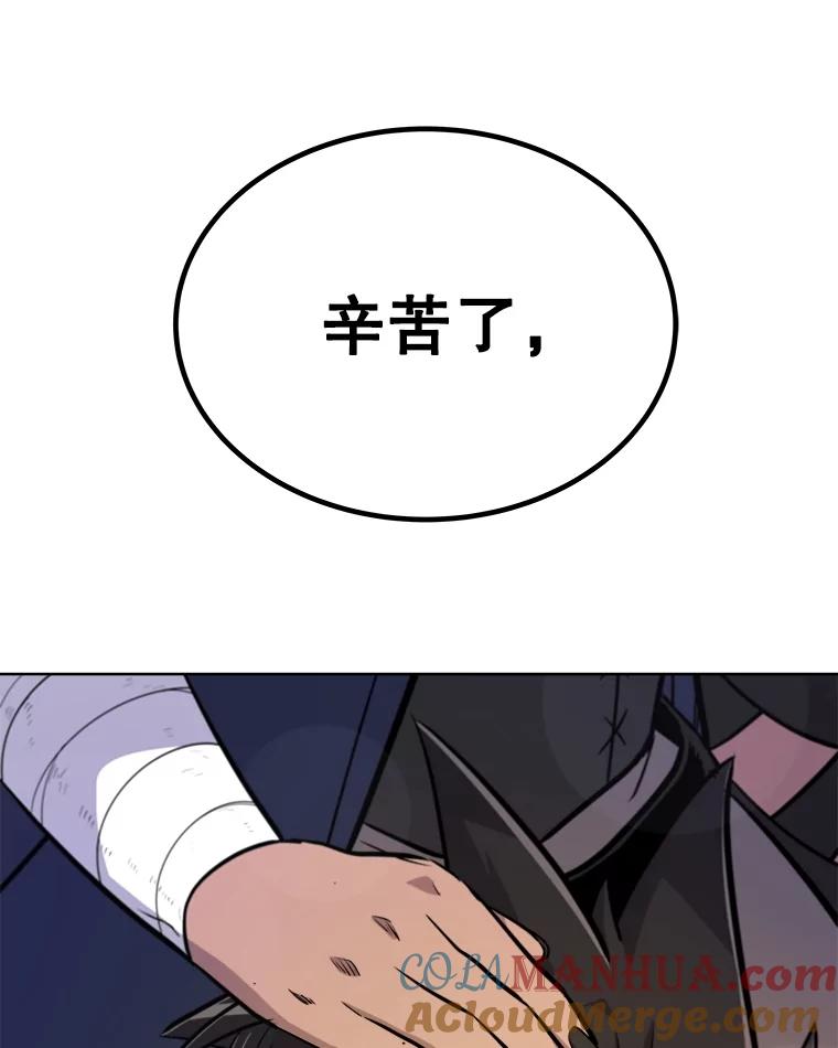 《被圣剑选择的少年》56.辛苦了，里昂 第141页