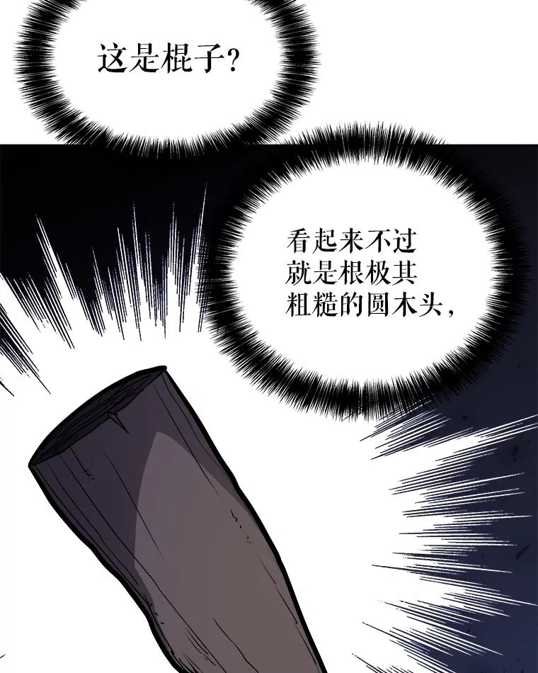 《被圣剑选择的少年》56.辛苦了，里昂 第20页