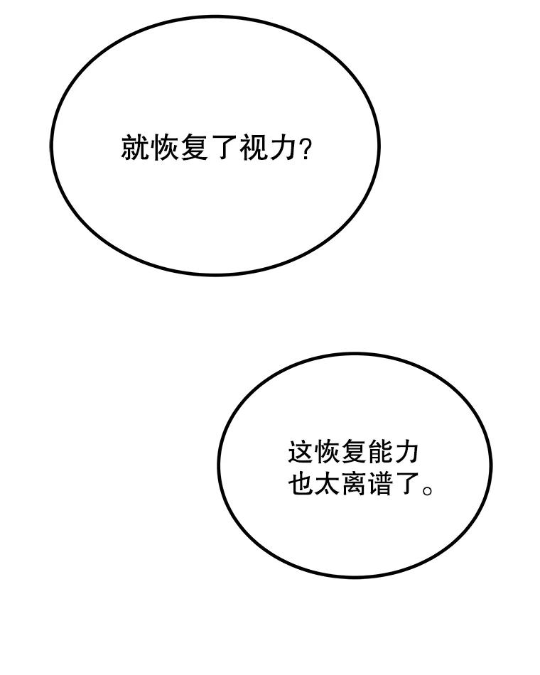 《被圣剑选择的少年》56.辛苦了，里昂 第16页