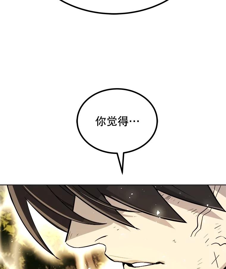 《被圣剑选择的少年》56.辛苦了，里昂 第88页