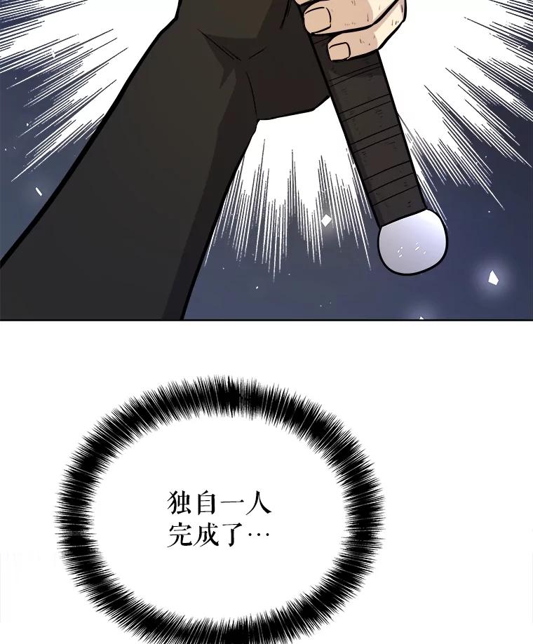 《被圣剑选择的少年》56.辛苦了，里昂 第130页