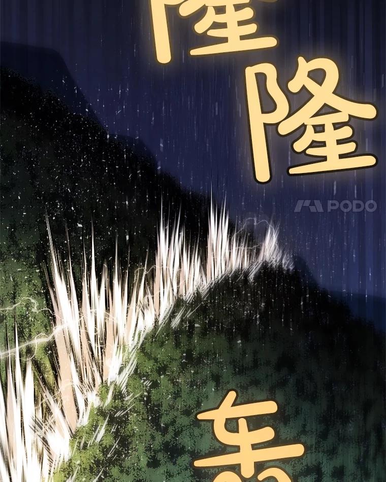 《被圣剑选择的少年》56.辛苦了，里昂 第111页