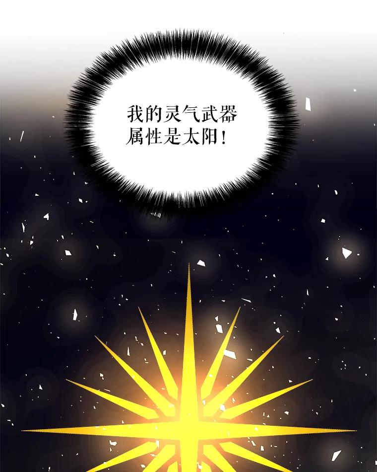 《被圣剑选择的少年》56.辛苦了，里昂 第75页