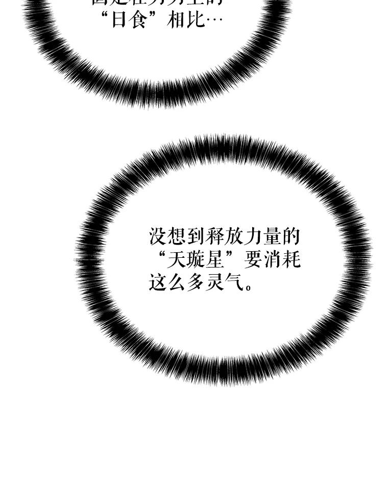 《被圣剑选择的少年》56.辛苦了，里昂 第120页