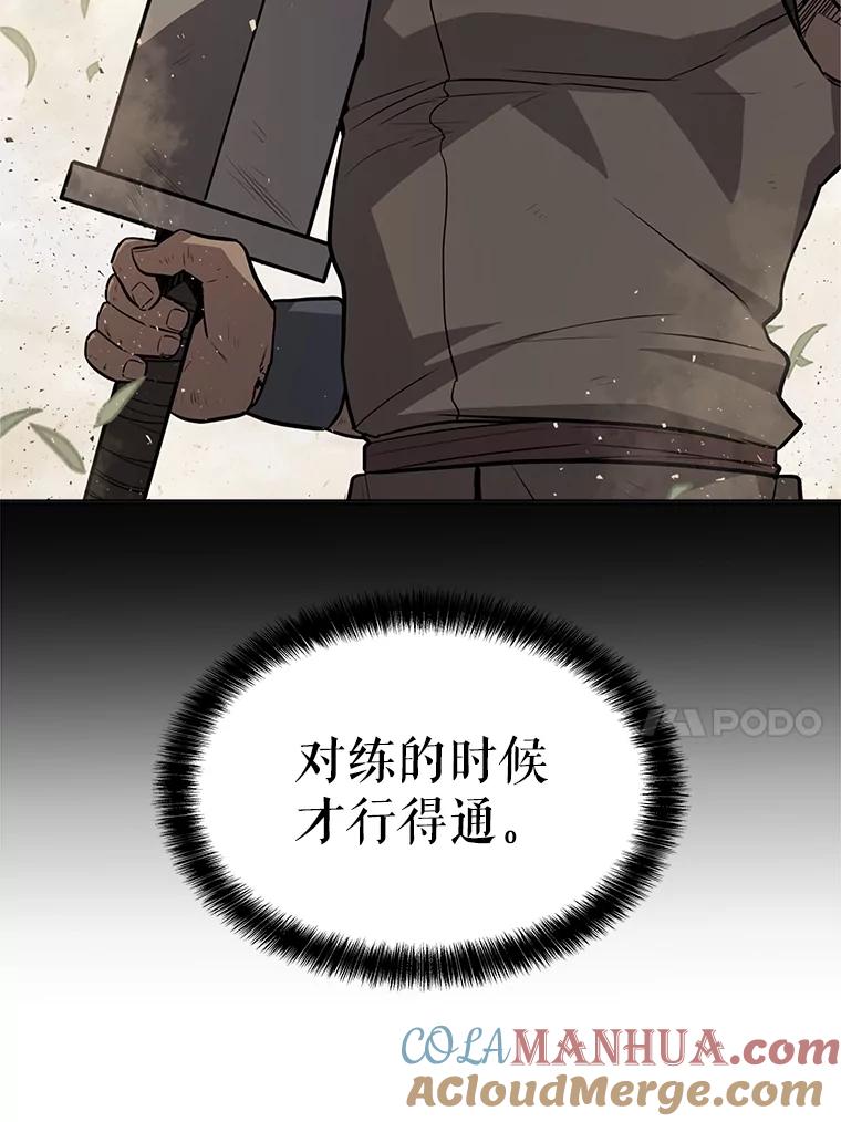 《被圣剑选择的少年》56.辛苦了，里昂 第25页