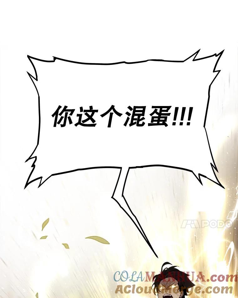 《被圣剑选择的少年》56.辛苦了，里昂 第97页