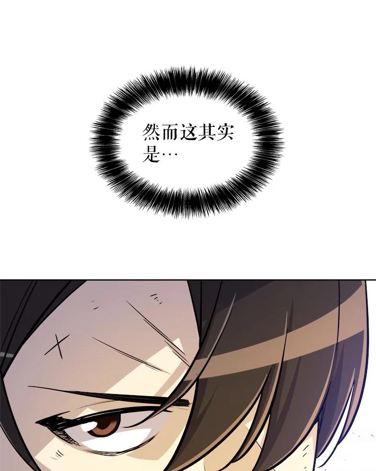 《被圣剑选择的少年》56.辛苦了，里昂 第60页