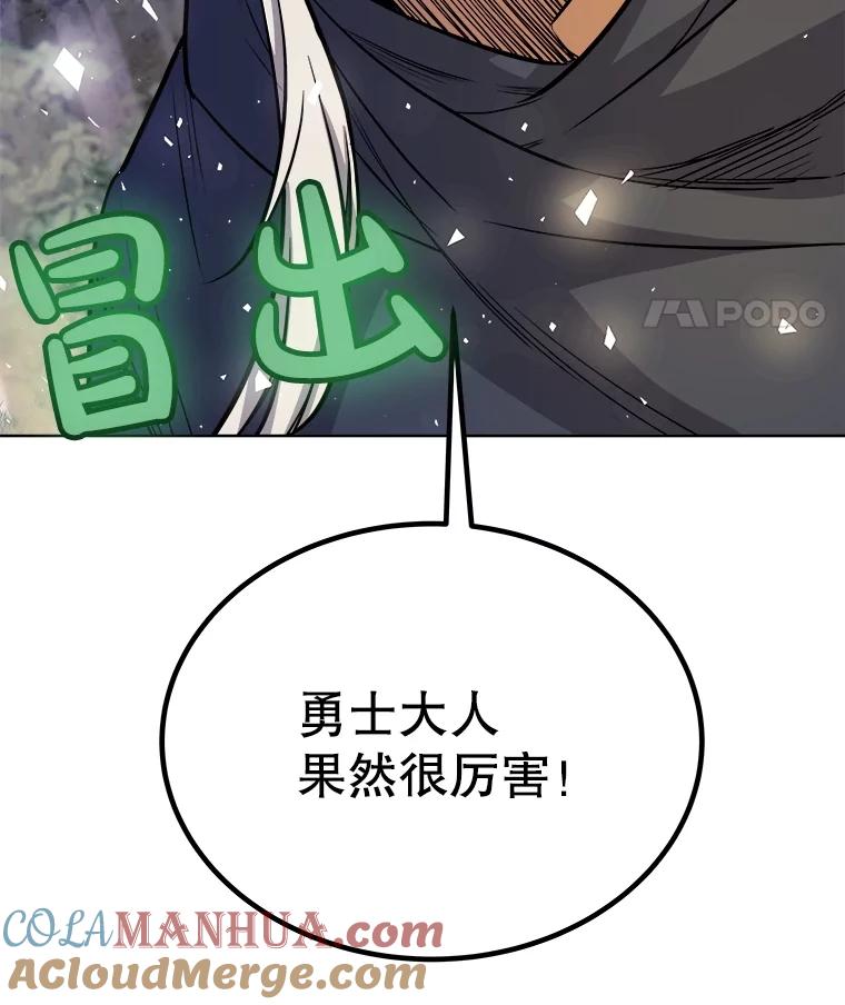 《被圣剑选择的少年》56.辛苦了，里昂 第125页