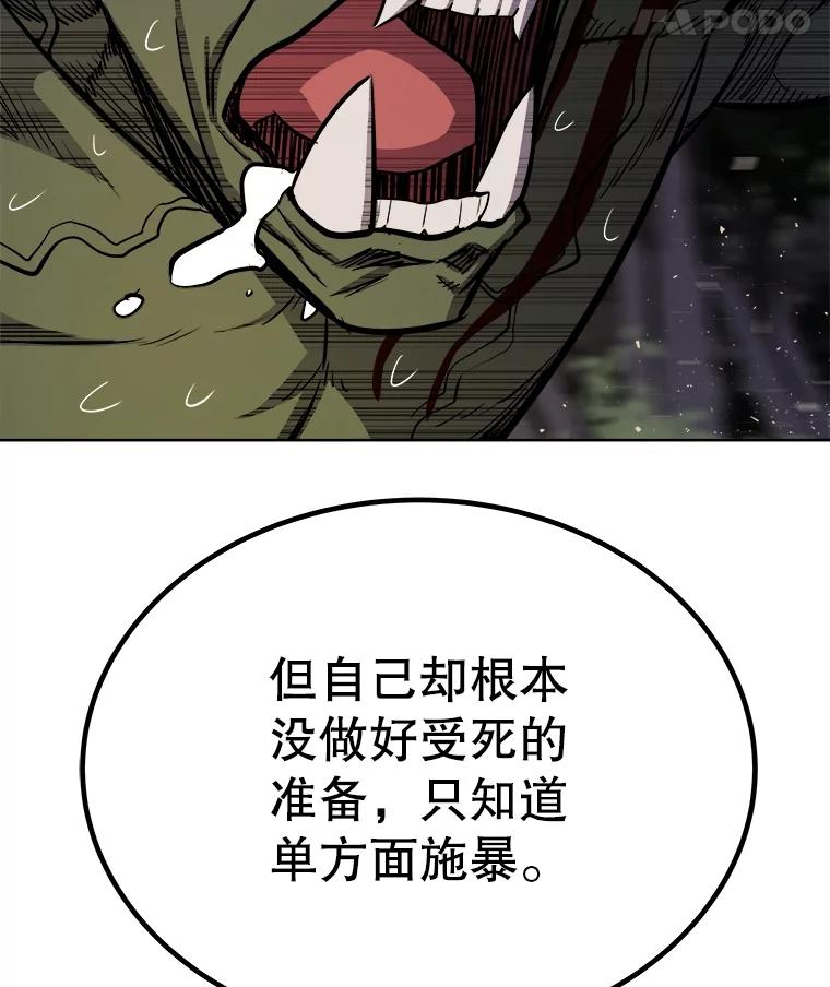 《被圣剑选择的少年》56.辛苦了，里昂 第87页