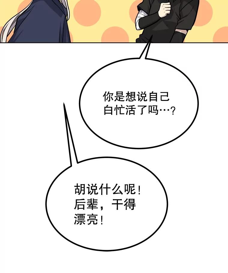 《被圣剑选择的少年》56.辛苦了，里昂 第127页